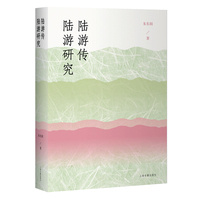 陆游传  陆游研究  朱东润著 上海古籍出版社