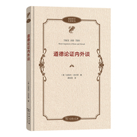 道德论证内外谈