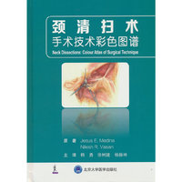 颈清扫术——手术技术彩色图谱
