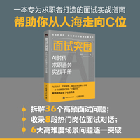 面试突围：AI时代求职通关实战手册