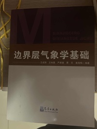边界层气象学基础