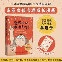 憋回去的眼泪去哪了