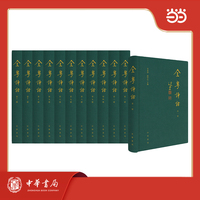 全粤诗话 全12册