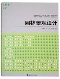 园林景观设计