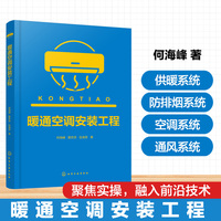 暖通空调安装工程