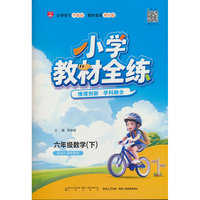 2026春 小学教材全练 六年级 6年级 数学下 配套江苏版教材 苏教版