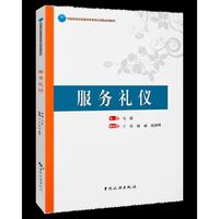 服务礼仪