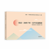 英语?决胜千里?春考实战模拟