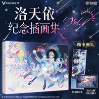 洛天依纪念插画集VOL.1
