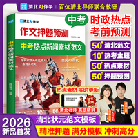 中考热点新闻素材范文 作文押题预测