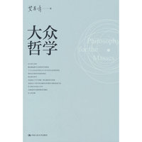 大众哲学