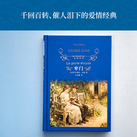 经典译林：窄门 千回百转、催人泪下的爱情悲歌；诺奖经典，青年学者王明睿译本