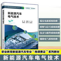 新能源汽车电气技术（胡勇）