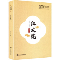 红大院