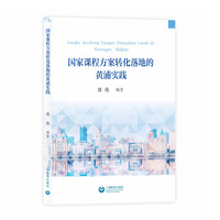 国家课程方案转化落地的黄浦实践