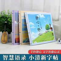 成人练字帖【全3册】 2026新款智慧箴言心灵语录系列静心修身成人正能量 方正字迹张颢硬笔楷书