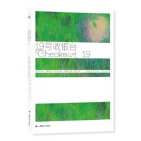 19号收银台