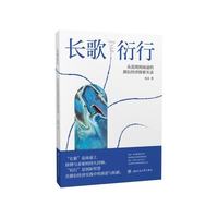 长歌衍行——从蓝图到商途的路衍经济探索实录