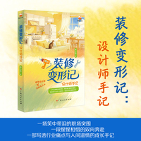 装修变形记：设计师手记 一部写透行业痛点与人间温情的成长手记番茄小说原名《装修奇葩行为大赏》