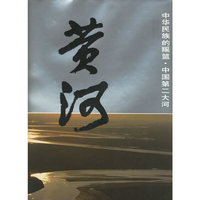 黄河摄影集