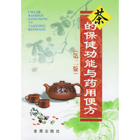 茶的保健功能与药用便方