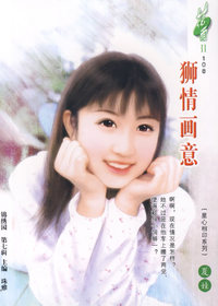 花雨II 108狮情画意