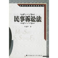 民事诉讼法