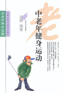 中老年健身运动
