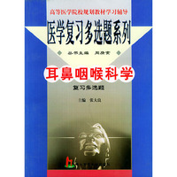 耳鼻咽喉科学——医学复习多选题系列