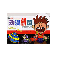 E版动漫新图：涂色100