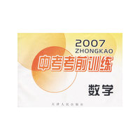2007年中考考前训练：数学