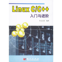 Linux C\C++入门与进阶