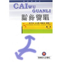 财务管理
