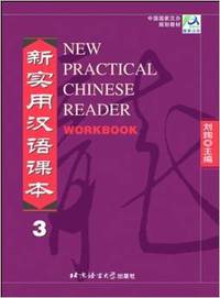 新实用汉语课本(综合练习册3)