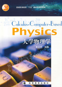 大学物理学
