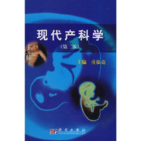 现代产科学(第二版）