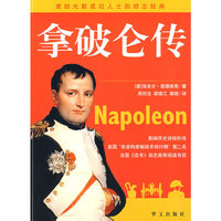 拿破仑传