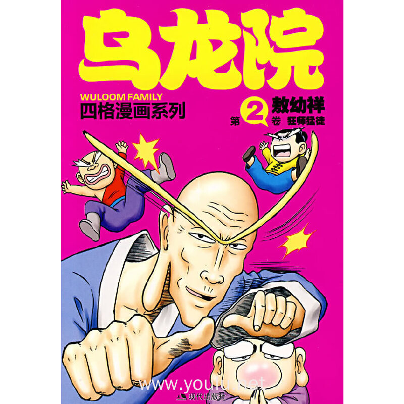 乌龙院四格漫画系列.第2卷.狂师猛徒