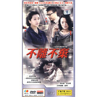 不离不弃 大型都市情感电视剧 完整版(DVD)