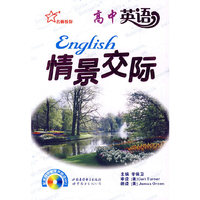 高中英语情景交际