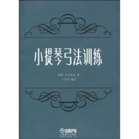 小提琴弓法训练
