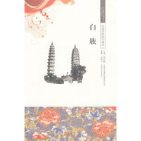 白族