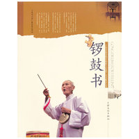 锣鼓书