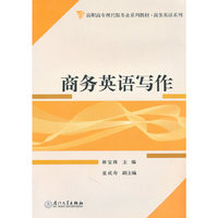 商务英语写作