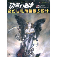 动漫幻想-奇幻女性角色概念设计