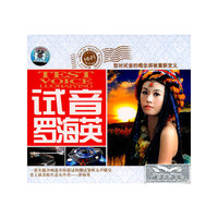 试音罗海英… (CD)
