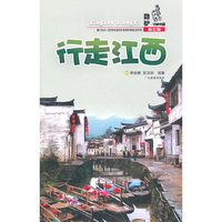 行走江西