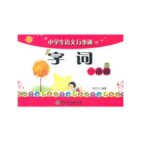 小学生语文万事通/字词/一本通