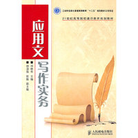 应用文写作实务