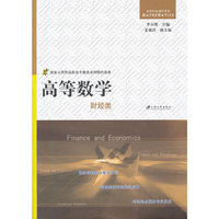财经类-高等数学